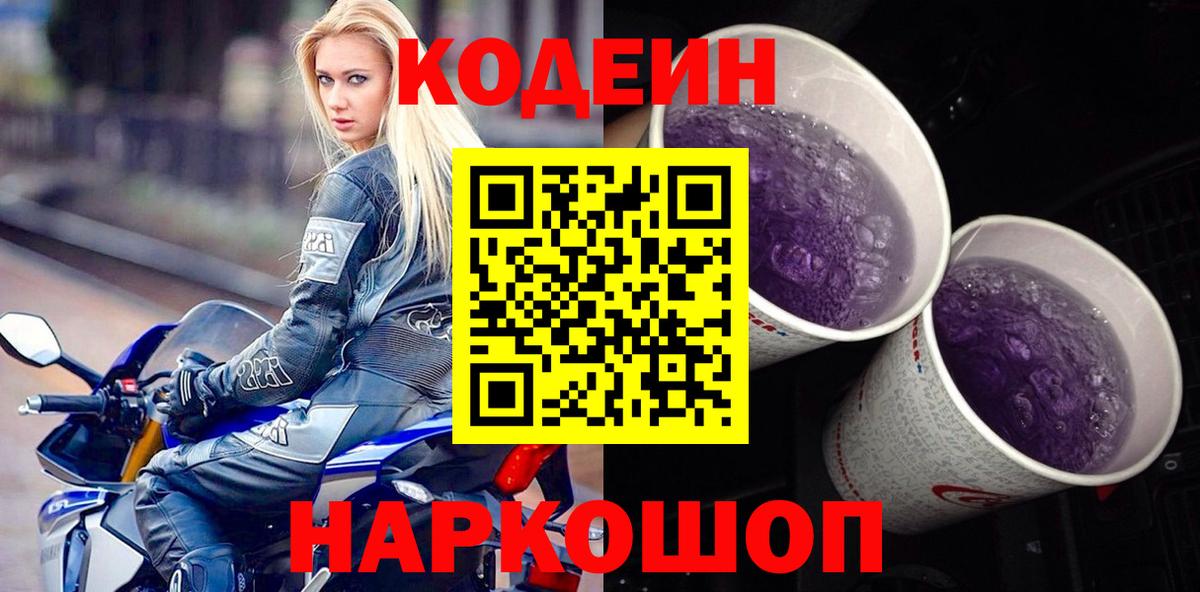 Верхняя Салда  Codein Purple Drank  Вход с VPN 