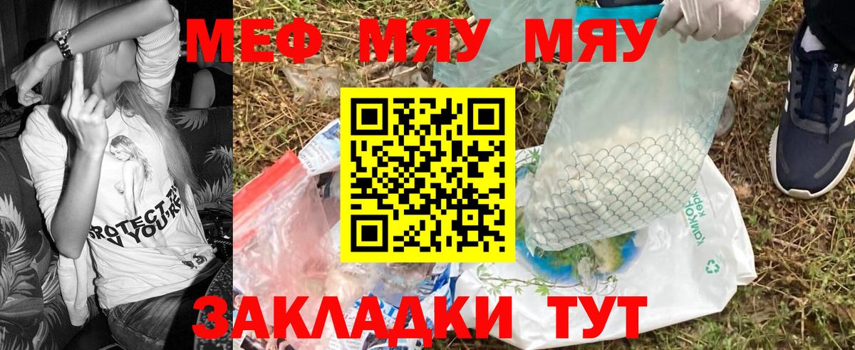 МЕФ  Вход с VPN  Верхняя Салда  МЕФ мяу мяу 